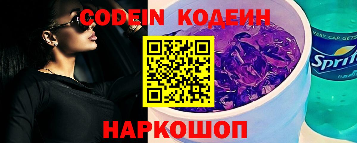 Кодеиновый сироп Lean напиток Lean (лин) Междуреченск