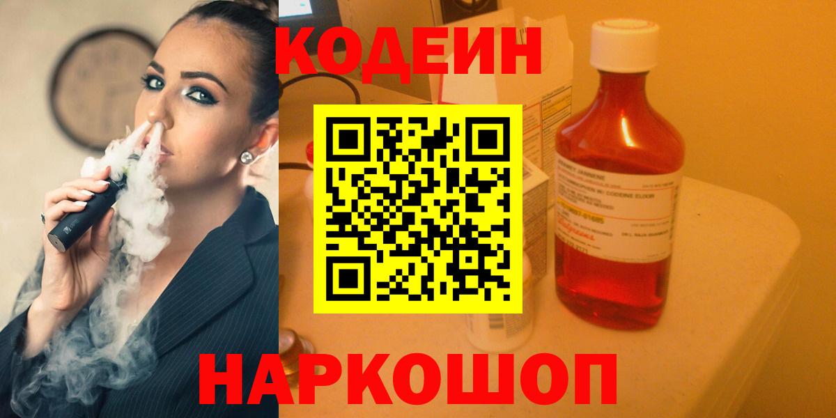 Междуреченск  Codein Purple Drank  купить   Кодеин Purple Drank  Вход с VPN 