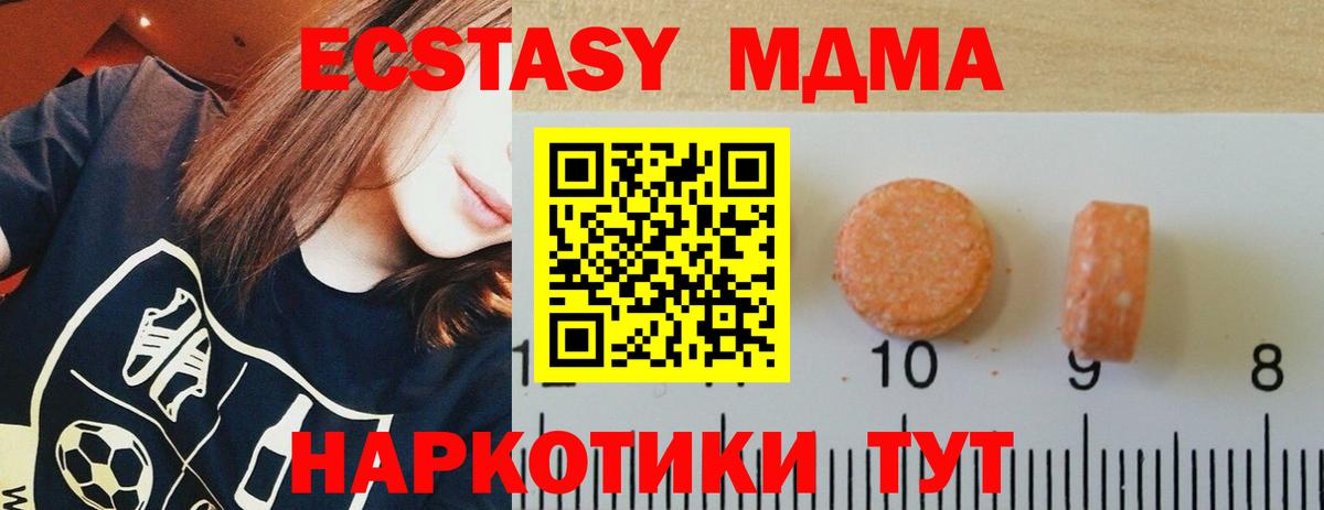 mega   ЭКСТАЗИ MDMA  Ecstasy XTC  Экстази  Вход с VPN  Междуреченск 