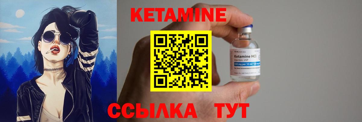 Кетамин VHQ Междуреченск